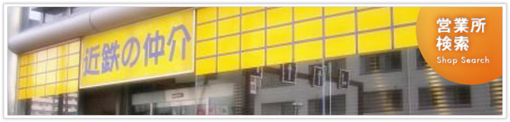 営業所検索
