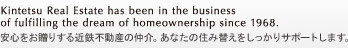 安心をお贈りする近鉄不動産の仲介。あなたの住み替えをしっかりサポートします。